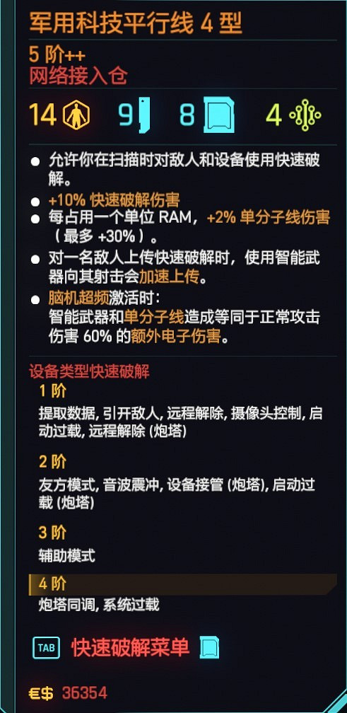 《電馭叛客2077》駭客流派義體實戰攻略