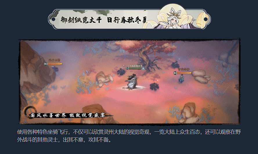 Steam新遊首曝:可禦劍飛行的中國大陸研發遊戲《劍氣劫》 Steam新遊首曝:可禦劍飛行的中國大陸研發遊戲《劍氣劫》