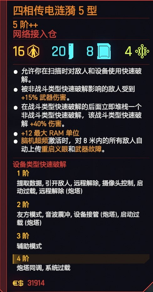 《電馭叛客2077》駭客流派義體實戰攻略