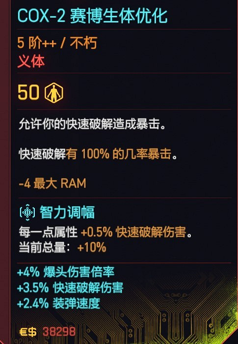 《電馭叛客2077》駭客流派義體實戰攻略