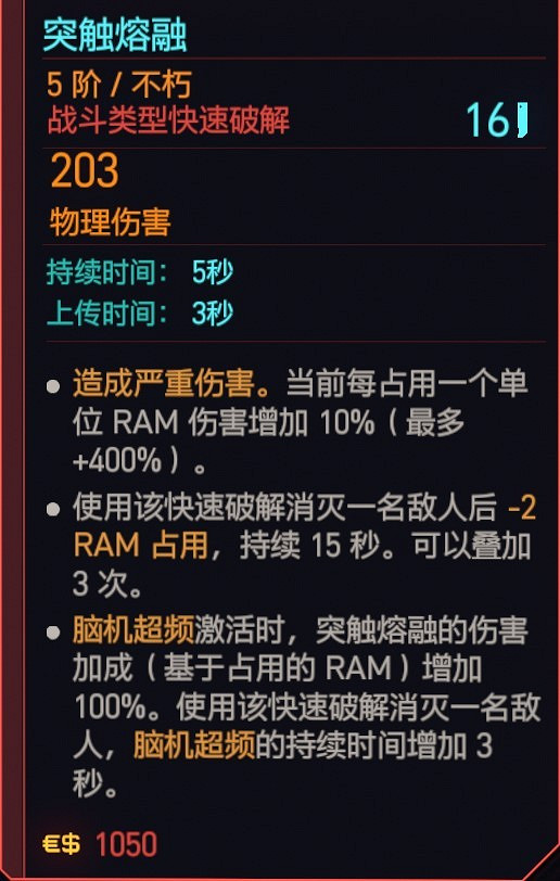 《電馭叛客2077》駭客流派義體實戰攻略