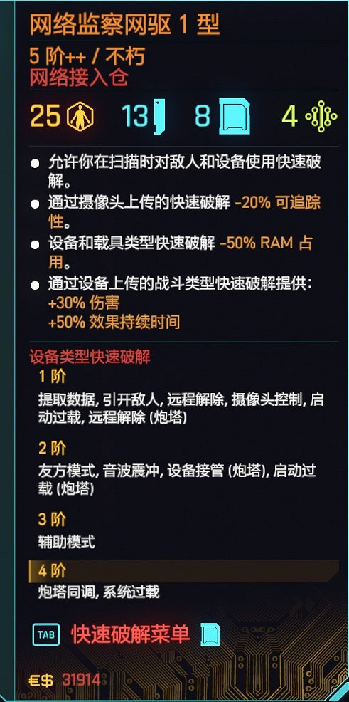 《電馭叛客2077》駭客流派義體實戰攻略