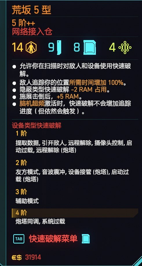 《電馭叛客2077》駭客流派義體實戰攻略