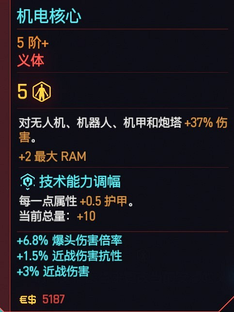 《電馭叛客2077》駭客流派義體實戰攻略