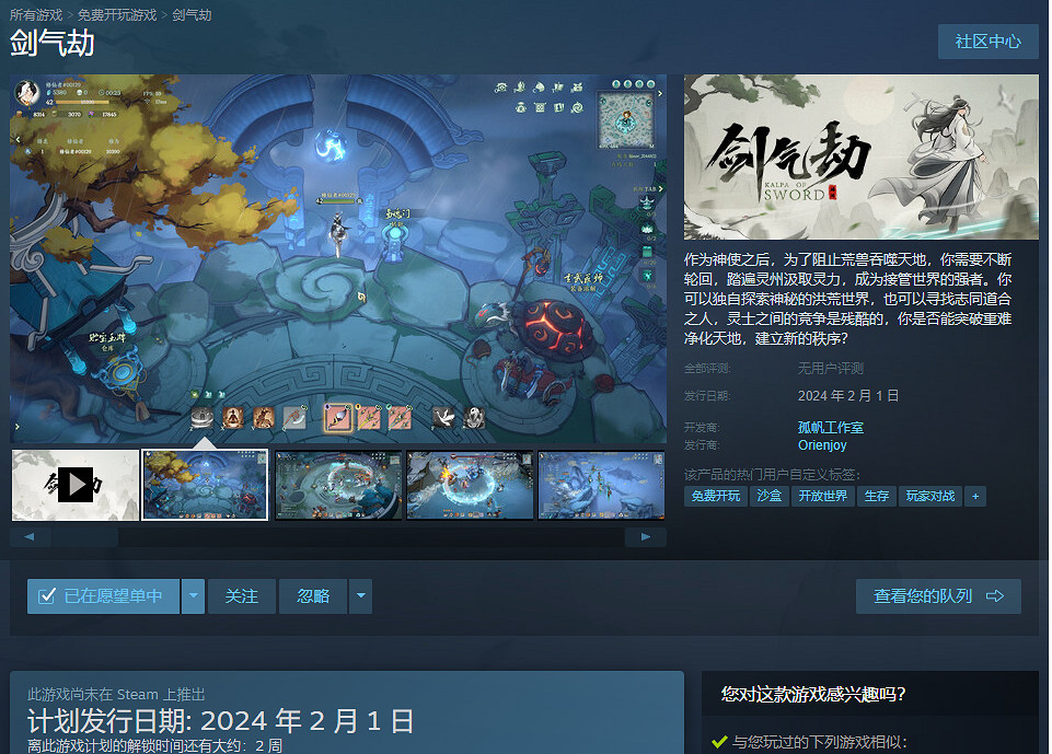 Steam新遊首曝:可禦劍飛行的中國大陸研發遊戲《劍氣劫》 Steam新遊首曝:可禦劍飛行的中國大陸研發遊戲《劍氣劫》