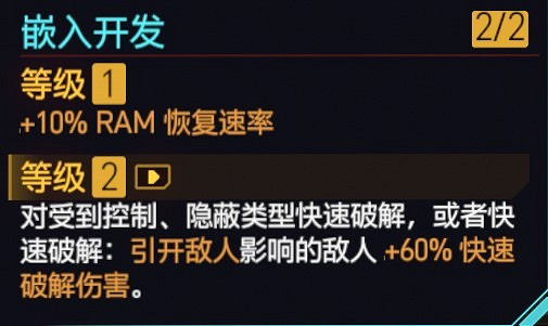 《電馭叛客2077》駭客流派義體實戰攻略