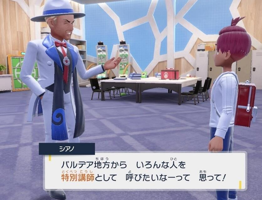 《寶可夢朱紫》dlc特邀教員邀請方法