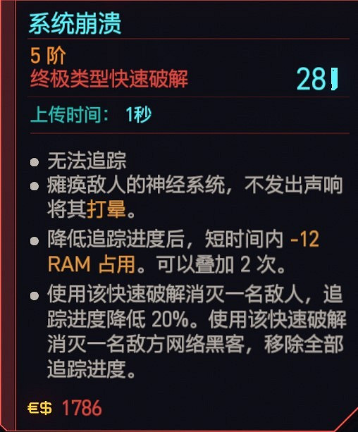 《電馭叛客2077》駭客流派義體實戰攻略