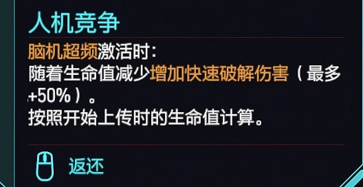 《電馭叛客2077》駭客流派義體實戰攻略