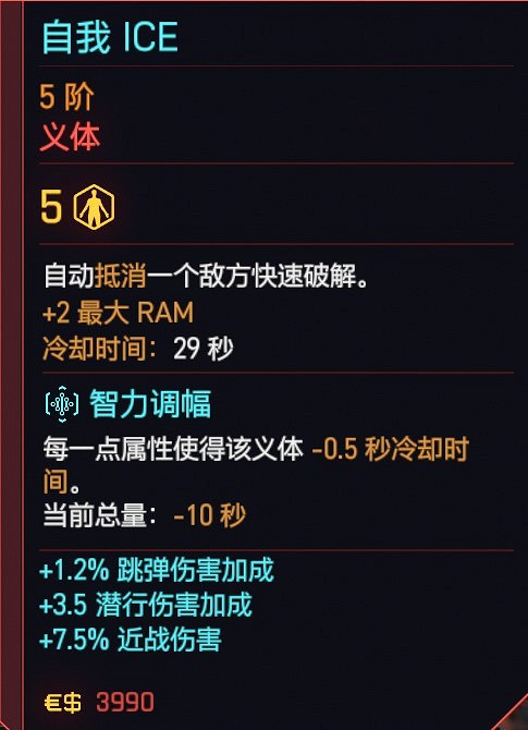 《電馭叛客2077》駭客流派義體實戰攻略