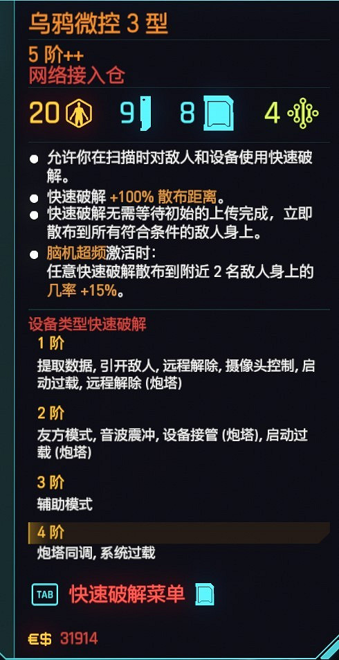 《電馭叛客2077》駭客流派義體實戰攻略