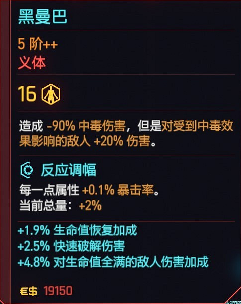 《電馭叛客2077》駭客流派義體實戰攻略