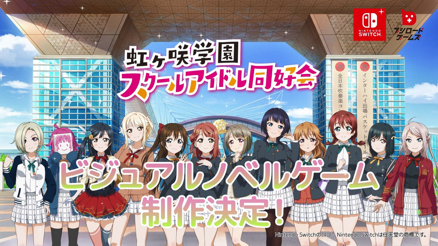 視覺小說《Love Live！虹咲學園學園偶像同好會》宣布將登陸Switch 發售日期待定