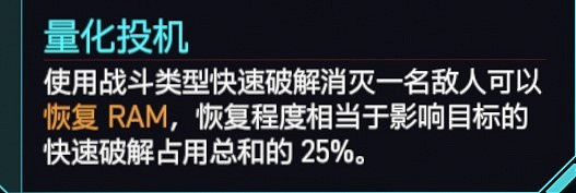 《電馭叛客2077》駭客流派義體實戰攻略