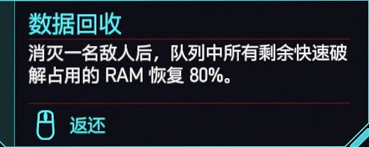 《電馭叛客2077》駭客流派義體實戰攻略