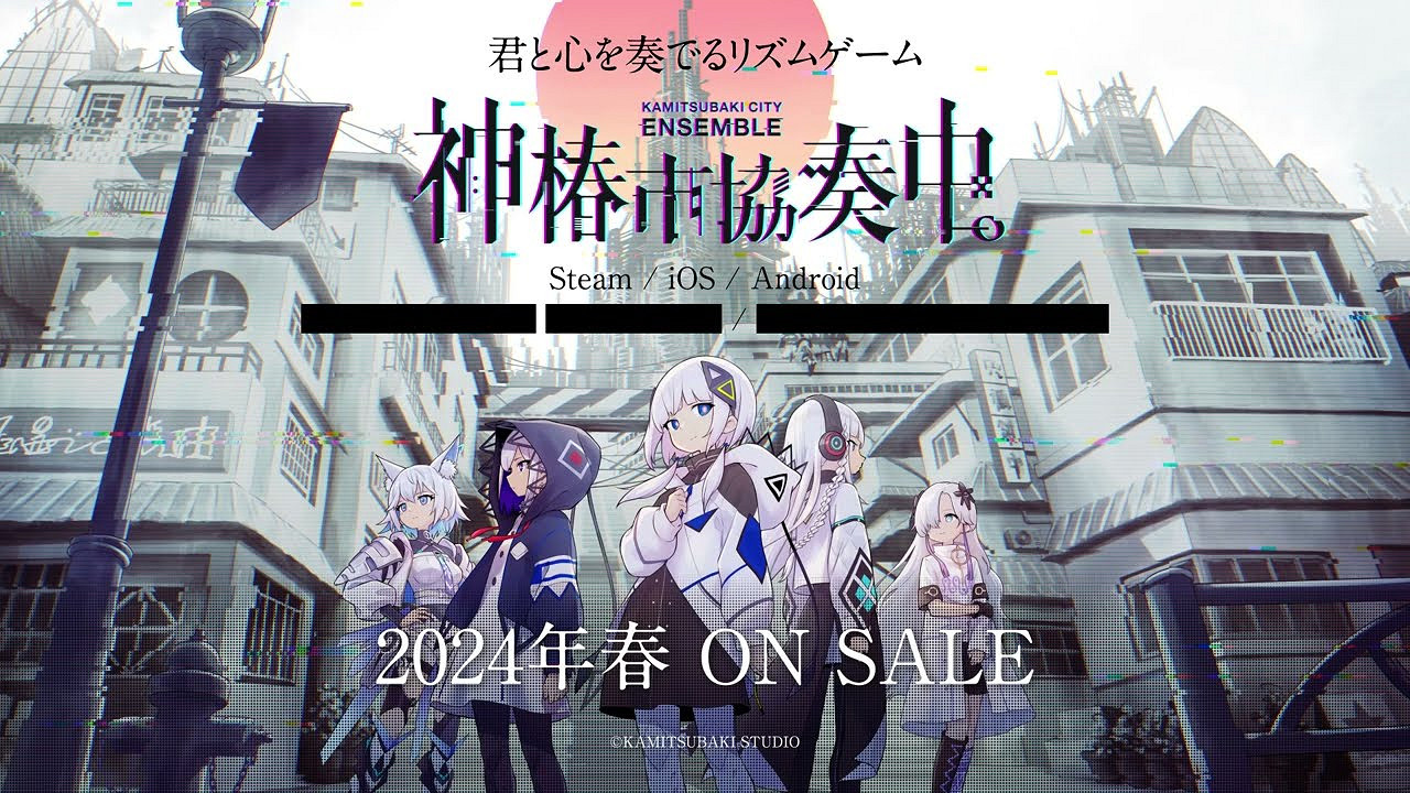 音樂節奏遊戲《神椿市協奏中。》發布首個預告 2024年春季發售 音樂節奏遊戲《神椿市協奏中。》發布首個預告 2024年春季發售