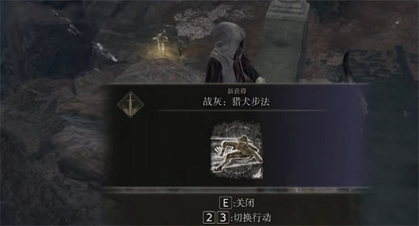 《艾爾登法環》獵犬步法獲取方法 《艾爾登法環》獵犬步法獲取方法