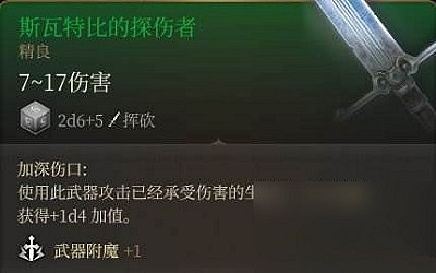 《柏德之門3》斯瓦特比的探傷者獲取方法 《柏德之門3》斯瓦特比的探傷者獲取方法