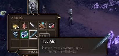 《柏德之門3》冰冷的柄作用介紹