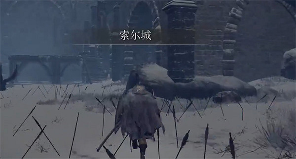 《艾爾登法環》索爾城位置 《艾爾登法環》索爾城位置