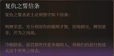 《柏德之門3》聖武士副職推薦 《柏德之門3》聖武士副職推薦