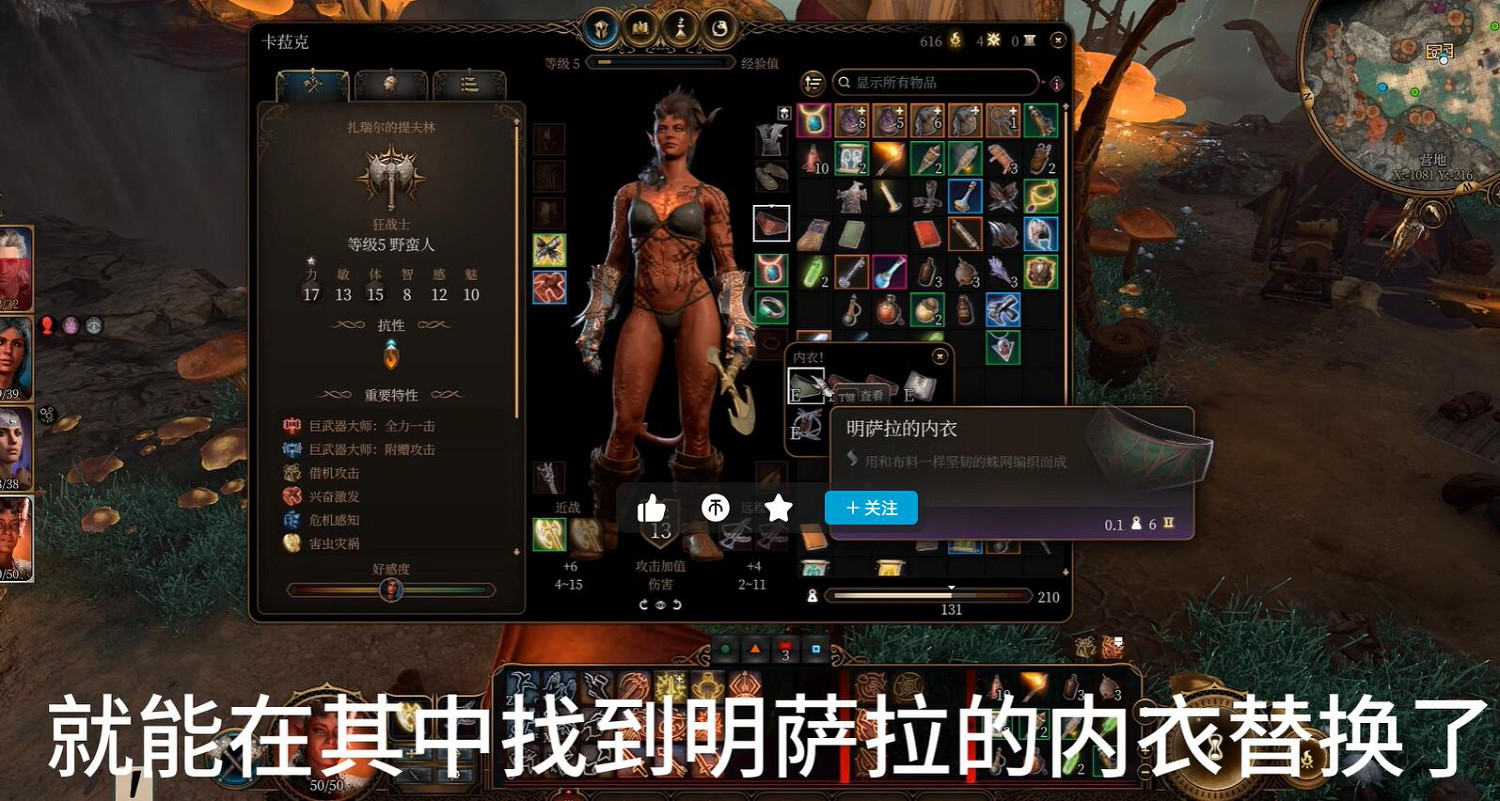 《柏德之門3》第一章明薩拉的內衣獲取方法