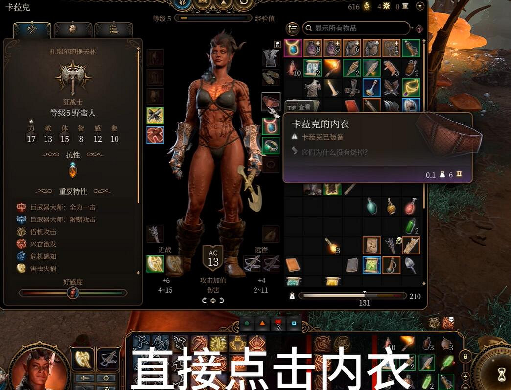 《柏德之門3》第一章明薩拉的內衣獲取方法