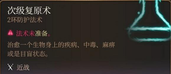 《柏德之門3》一飲而盡deBuff消除方法 《柏德之門3》一飲而盡deBuff消除方法