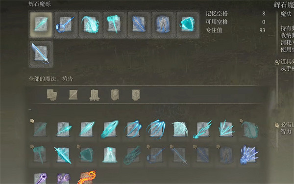 《艾爾登法環》卸下魔法方法 《艾爾登法環》卸下魔法方法