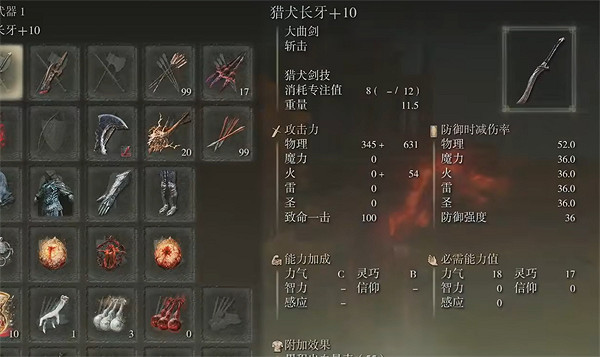 《艾爾登法環》獵犬長牙介紹 《艾爾登法環》獵犬長牙介紹