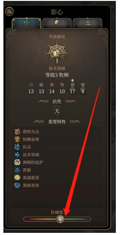 《柏德之門3》查看好感度方法 《柏德之門3》查看好感度方法