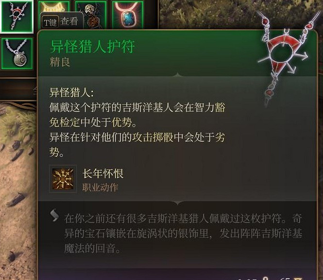 《柏德之門3》異怪獵人護符獲取方法 《柏德之門3》異怪獵人護符獲取方法