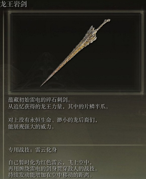 《艾爾登法環》龍王的追憶兌換推薦 《艾爾登法環》龍王的追憶兌換推薦