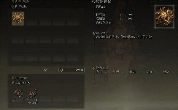 《艾爾登法環》追憶使用方法 《艾爾登法環》追憶使用方法