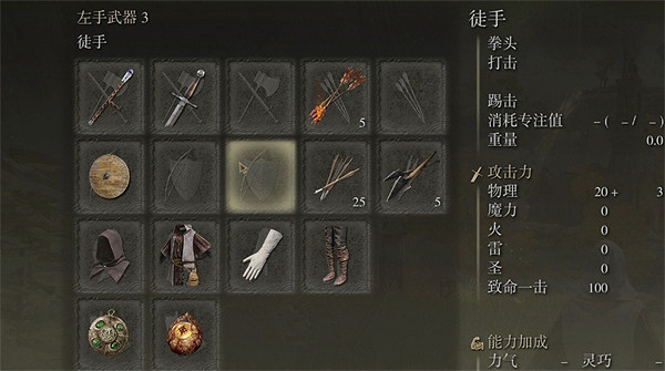 《艾爾登法環》裝備卸下方法 《艾爾登法環》裝備卸下方法