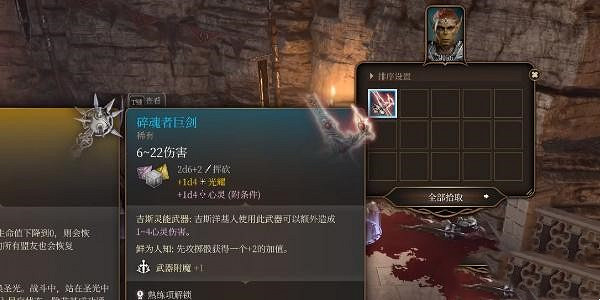 《柏德之門3》碎魂者巨劍獲取方法 《柏德之門3》碎魂者巨劍獲取方法