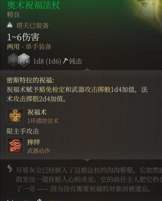 《柏德之門3》奧法高塔裝備一覽 《柏德之門3》奧法高塔裝備一覽