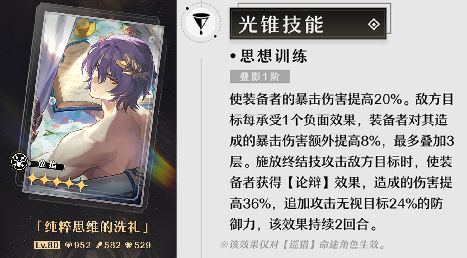 《崩壞星穹鐵道》真理醫生專武值不值得抽 《崩壞星穹鐵道》真理醫生專武值不值得抽