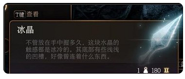 《柏德之門3》冰冷的柄作用介紹