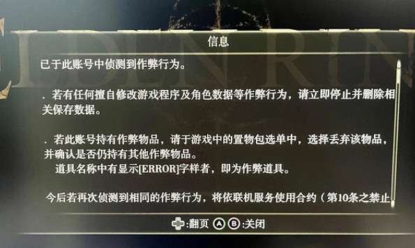 《艾爾登法環》檢測到作弊無法連線解決方法 《艾爾登法環》檢測到作弊無法連線解決方法