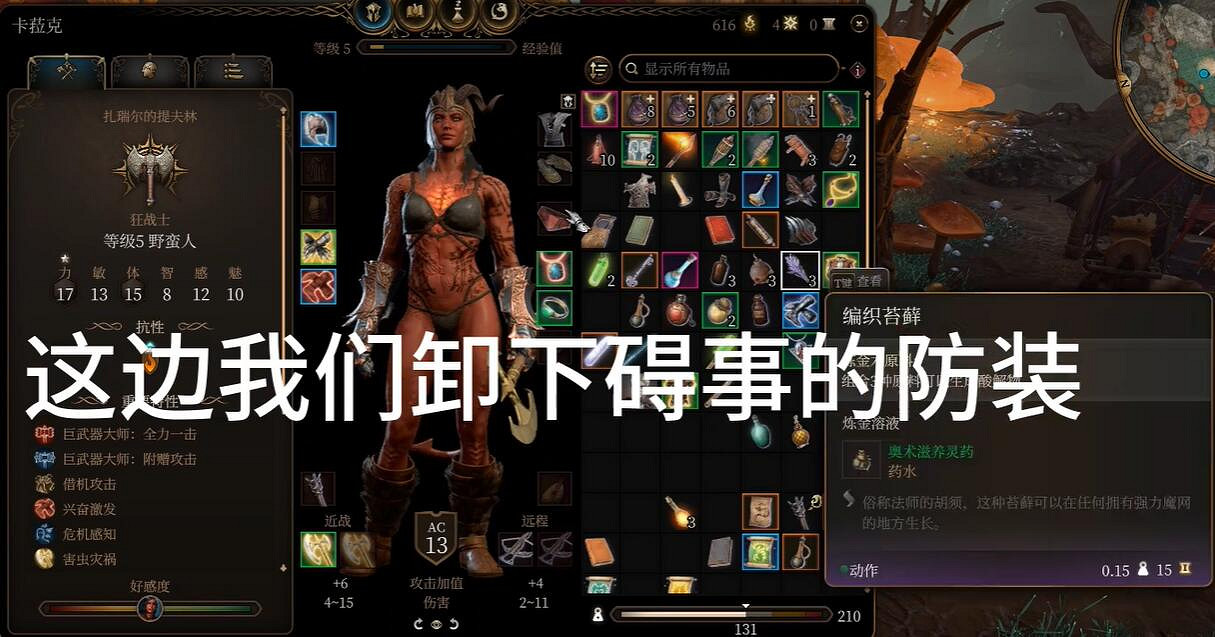 《柏德之門3》第一章明薩拉的內衣獲取方法