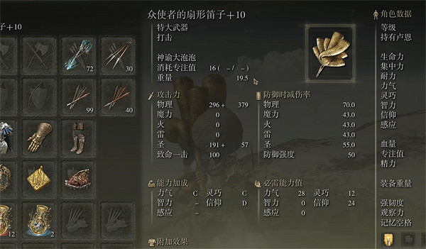 《艾爾登法環》扇形笛子介紹 《艾爾登法環》扇形笛子介紹