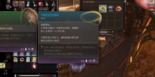 《柏德之門3》異能復仇飾環獲得方法 《柏德之門3》異能復仇飾環獲得方法