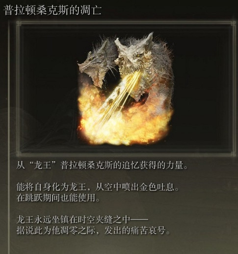 《艾爾登法環》龍王的追憶兌換推薦 《艾爾登法環》龍王的追憶兌換推薦