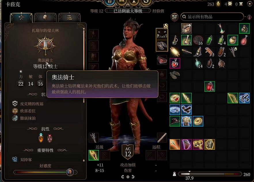 《柏德之門3》屬性值有感歎號的原因