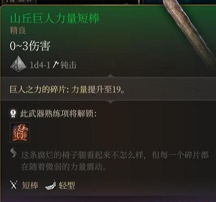 《柏德之門3》奧法高塔裝備一覽 《柏德之門3》奧法高塔裝備一覽