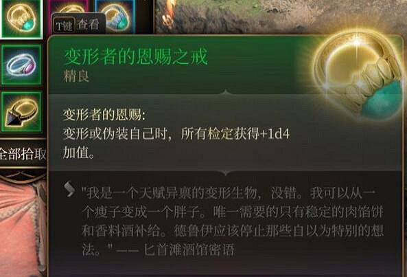 《柏德之門3》變形者的恩賜之戒獲得方法
