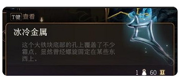 《柏德之門3》冰冷的柄作用介紹