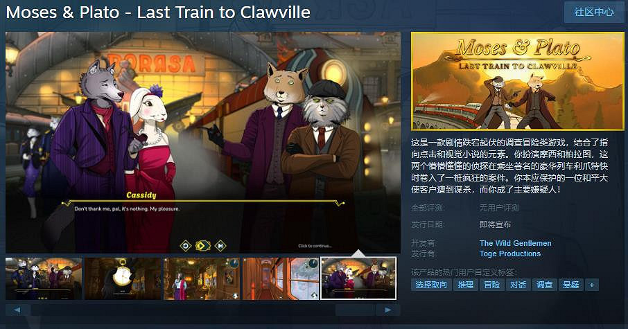 偵探遊戲《摩西及柏拉圖-去爪鎮最後一班火車》Steam頁面 發售日待定 偵探遊戲《摩西及柏拉圖-去爪鎮最後一班火車》Steam頁面 發售日待定