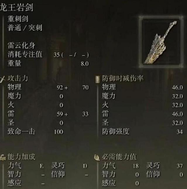 《艾爾登法環》龍王岩劍介紹 《艾爾登法環》龍王岩劍介紹